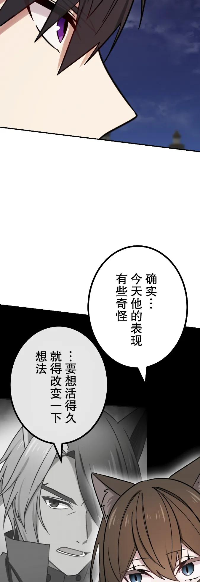 《最强暗杀者异世界转移》第67集 第48页