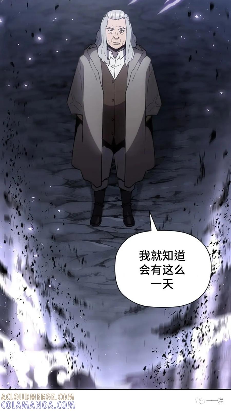 《贪食的降临》第二季 第21话 第4页