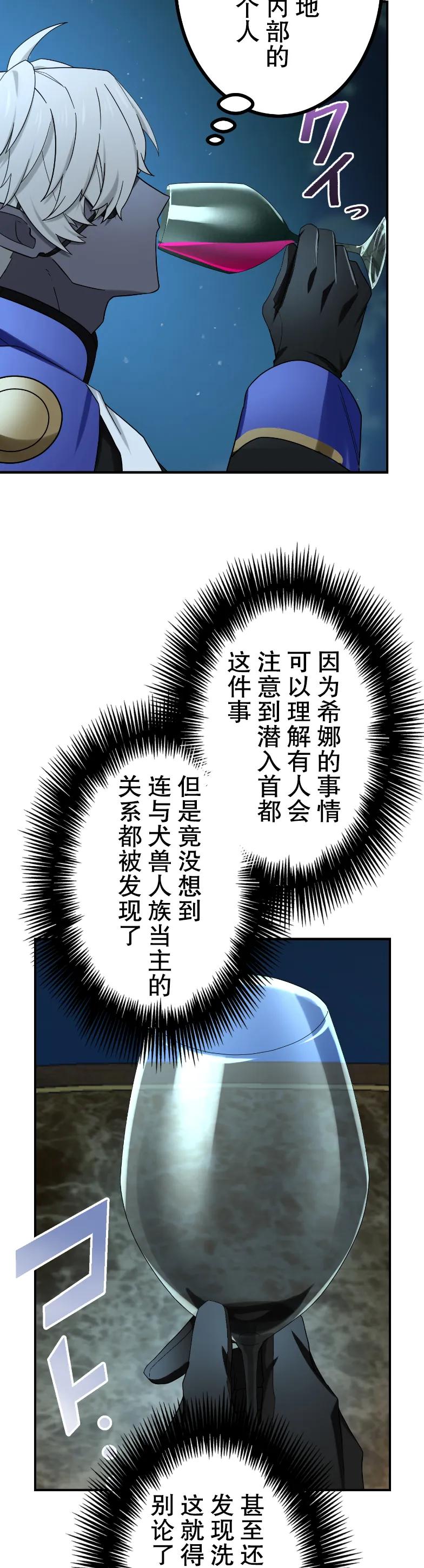 《最强暗杀者异世界转移》第68集 第47页