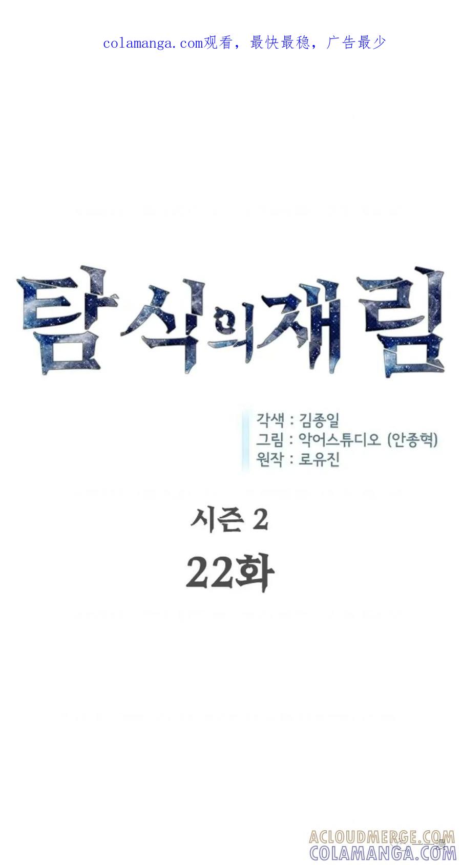 《贪食的降临》第二季 第22话 第1页