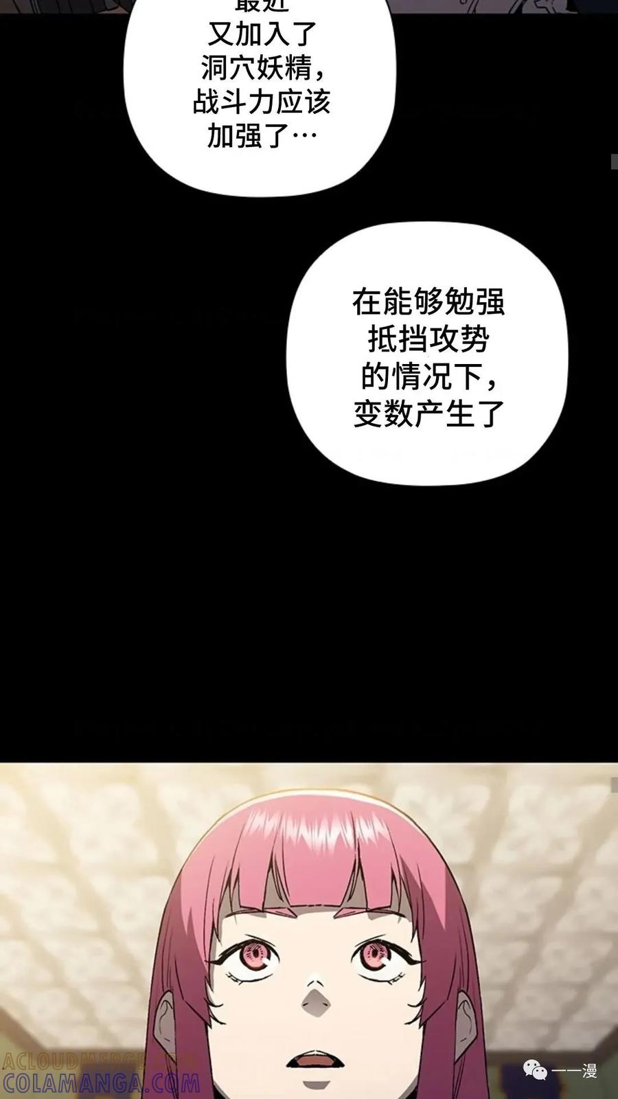 《贪食的降临》第二季 第22话 第49页
