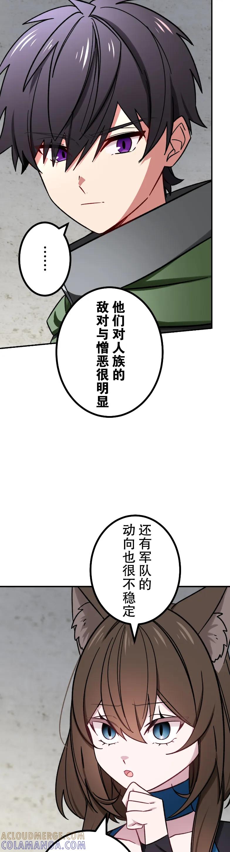 《最强暗杀者异世界转移》第68集 第25页