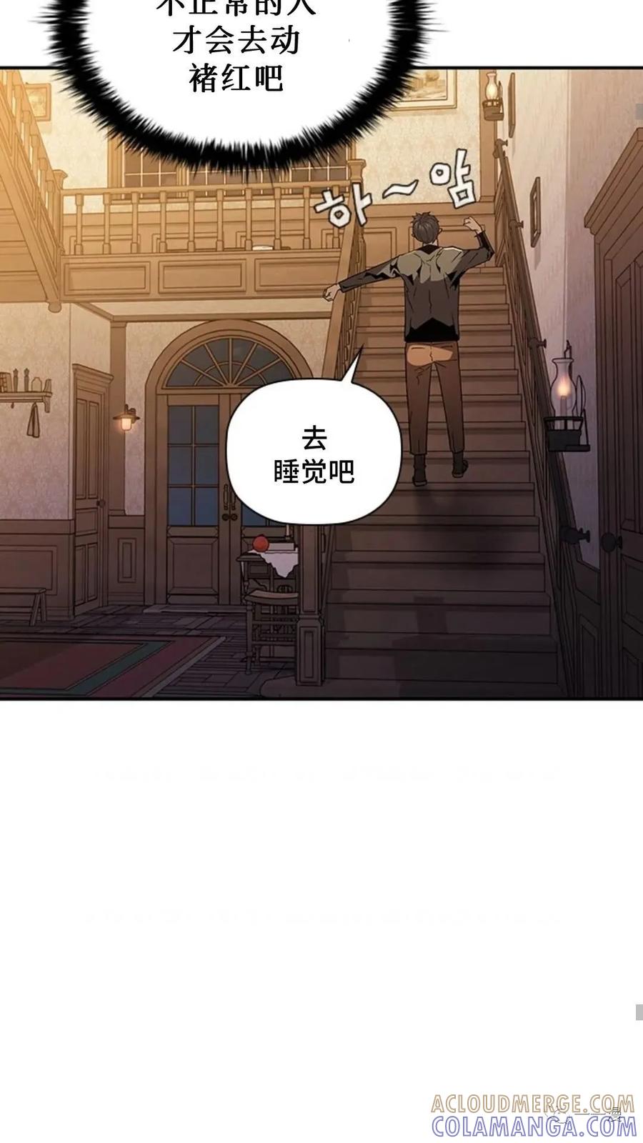 《贪食的降临》第二季 第22话 第7页