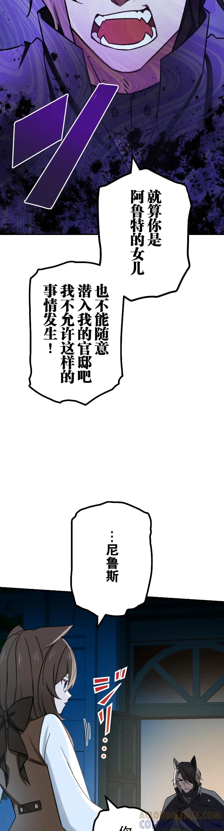 《最强暗杀者异世界转移》第68集 第37页