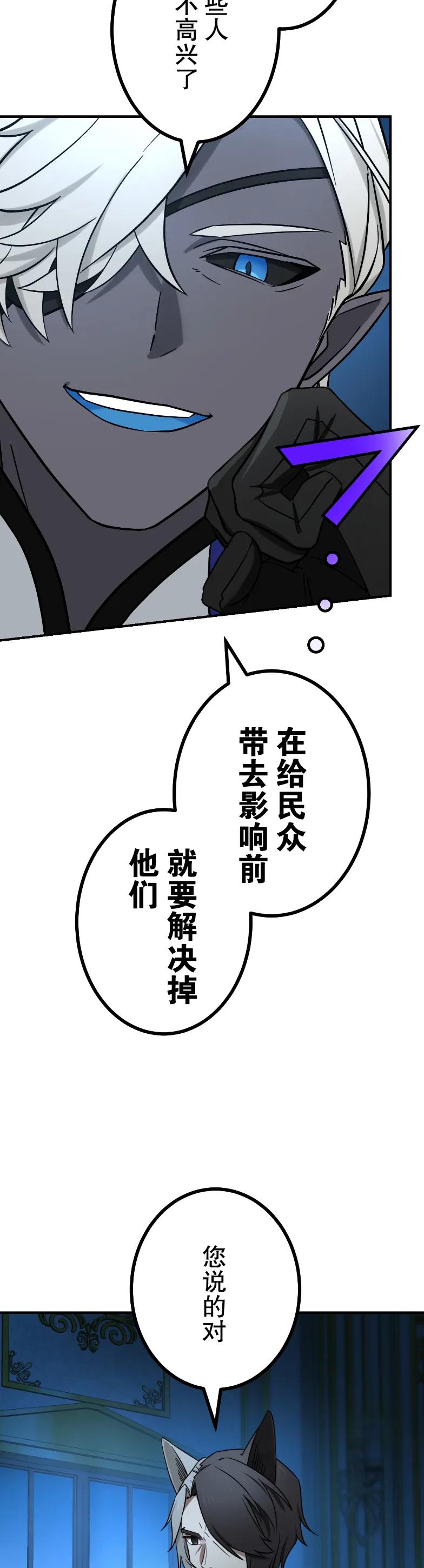 《最强暗杀者异世界转移》第68集 第8页
