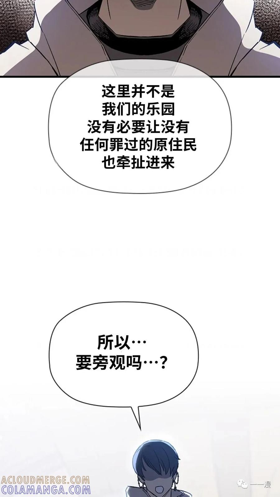 《贪食的降临》第二季 第22话 第76页