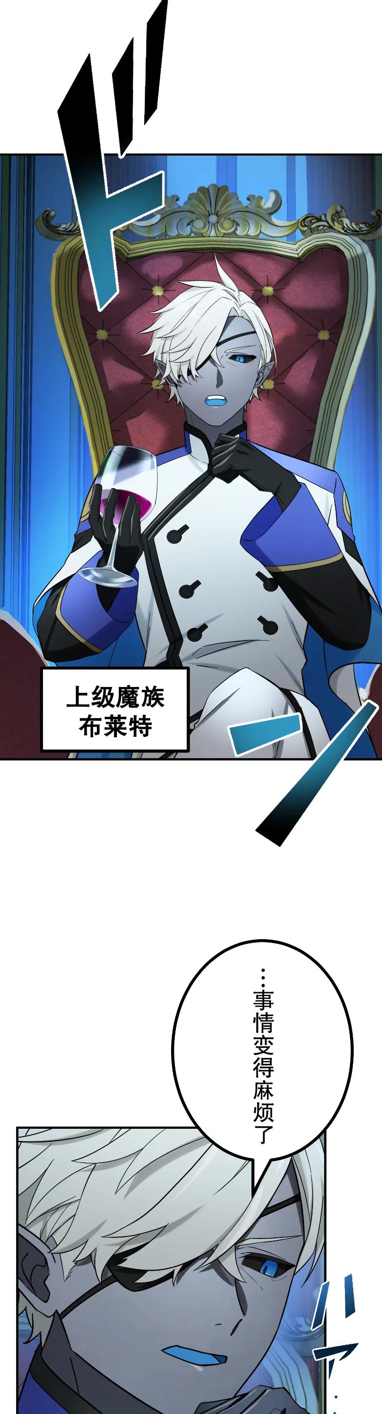 《最强暗杀者异世界转移》第68集 第3页