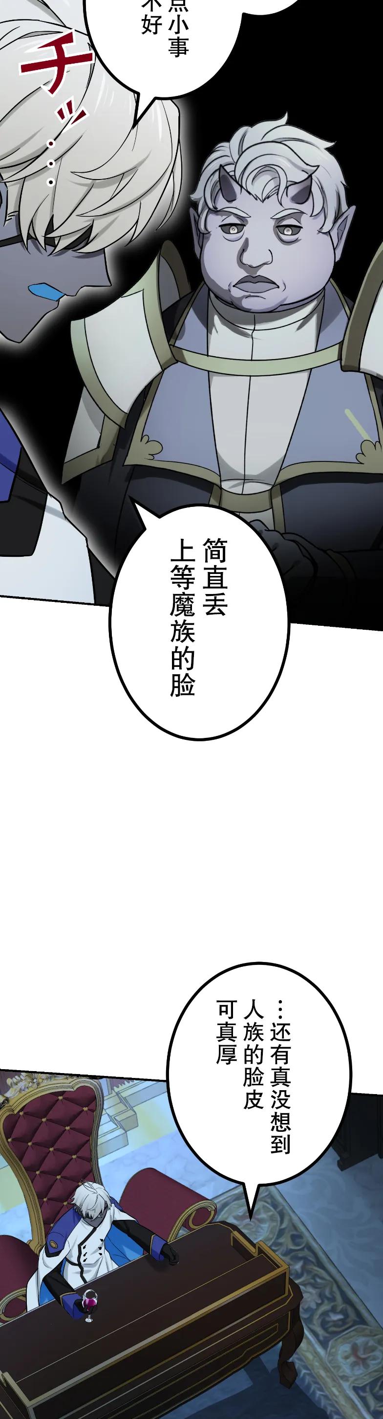 《最强暗杀者异世界转移》第68集 第6页