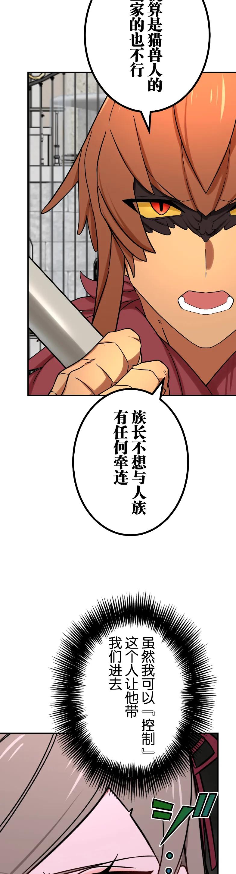《最强暗杀者异世界转移》第68集 第17页