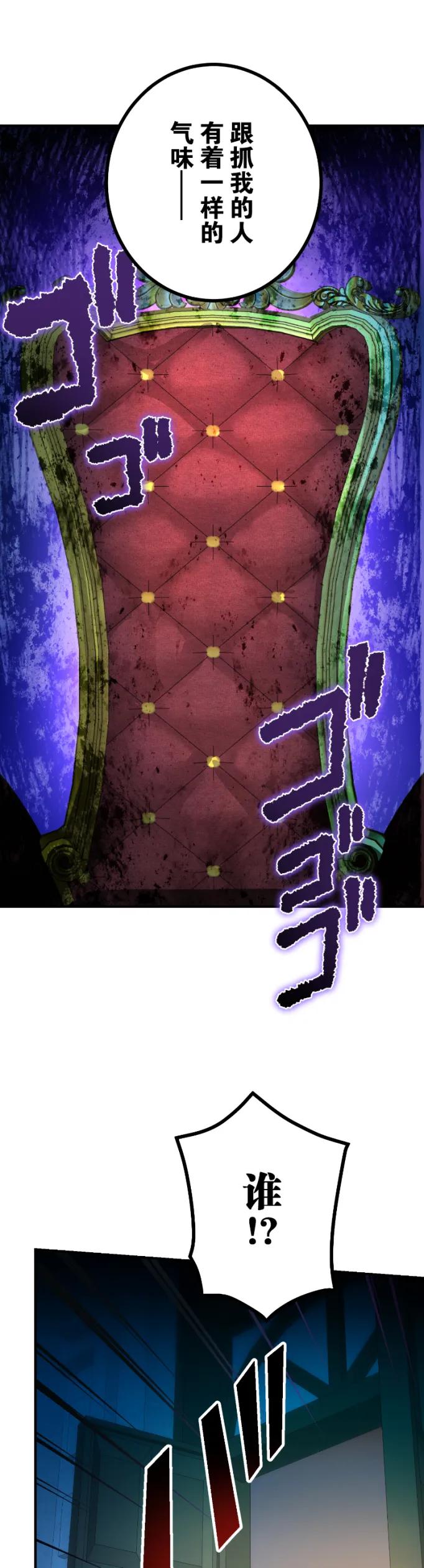《最强暗杀者异世界转移》第68集 第35页