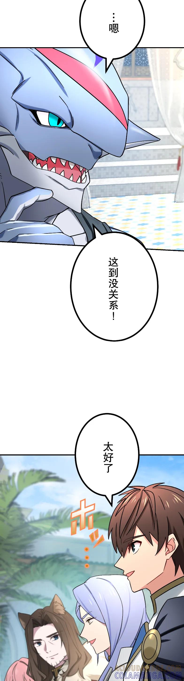 《最强暗杀者异世界转移》第68集 第13页