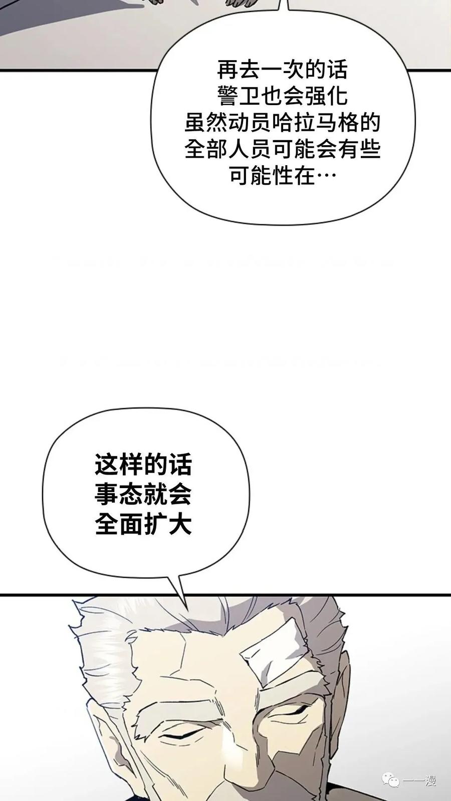《贪食的降临》第二季 第22话 第74页