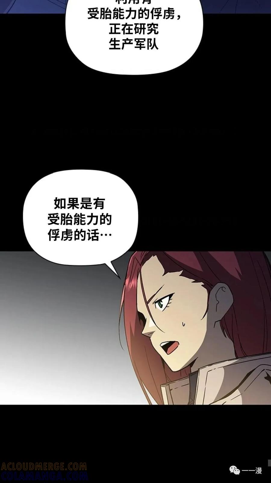《贪食的降临》第二季 第22话 第55页