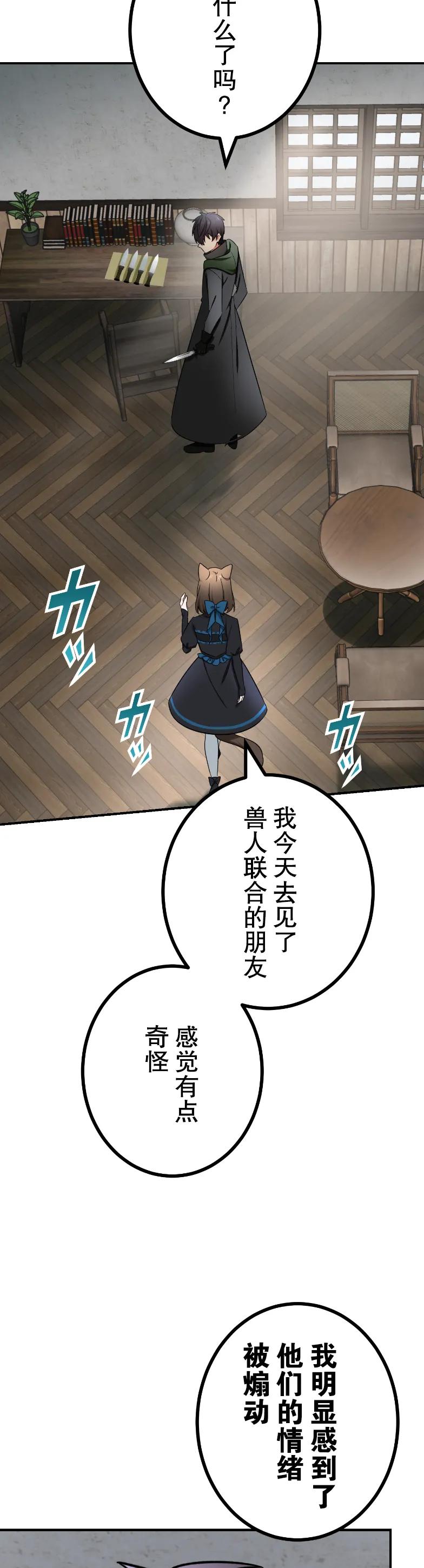 《最强暗杀者异世界转移》第68集 第24页