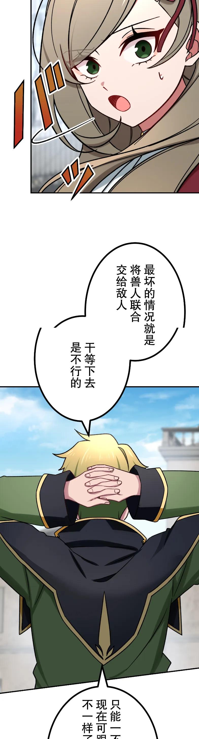 《最强暗杀者异世界转移》第68集 第20页