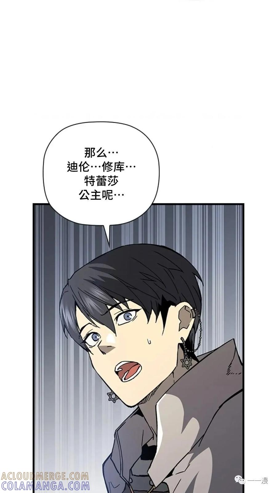 《贪食的降临》第二季 第22话 第67页