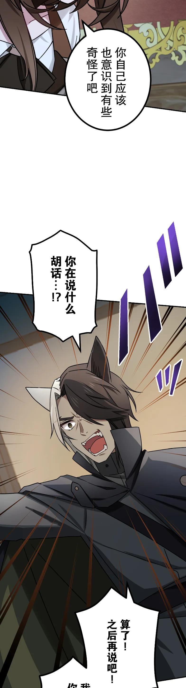 《最强暗杀者异世界转移》第68集 第39页