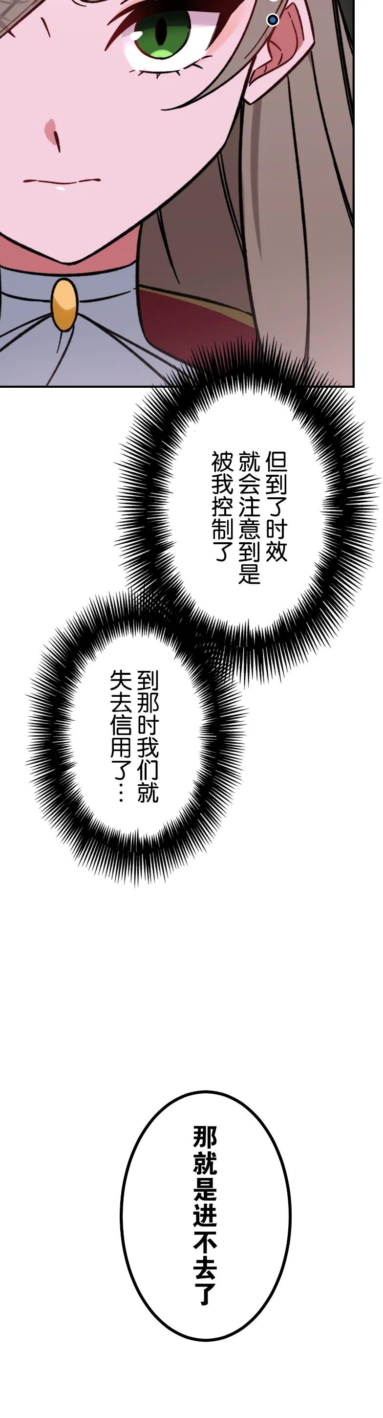 《最强暗杀者异世界转移》第68集 第18页