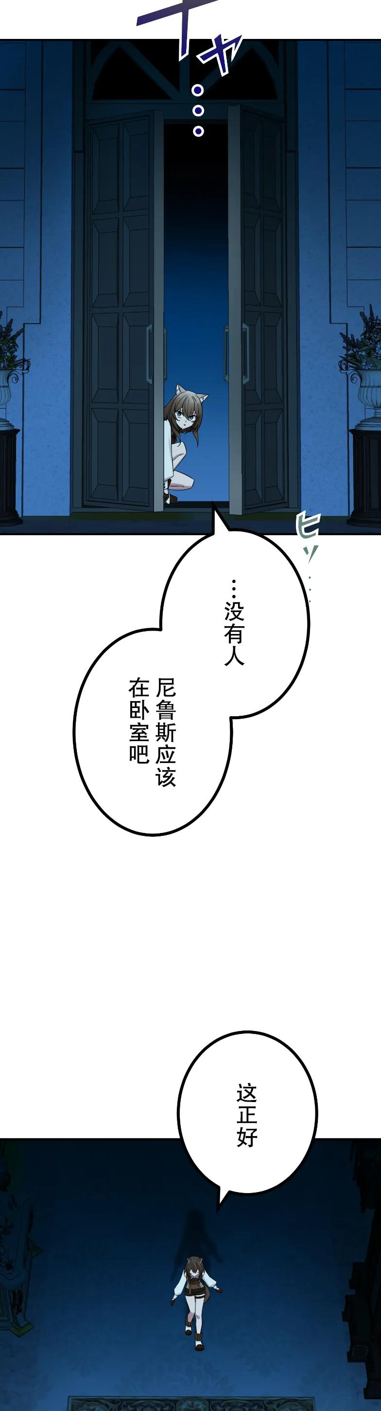 《最强暗杀者异世界转移》第68集 第33页