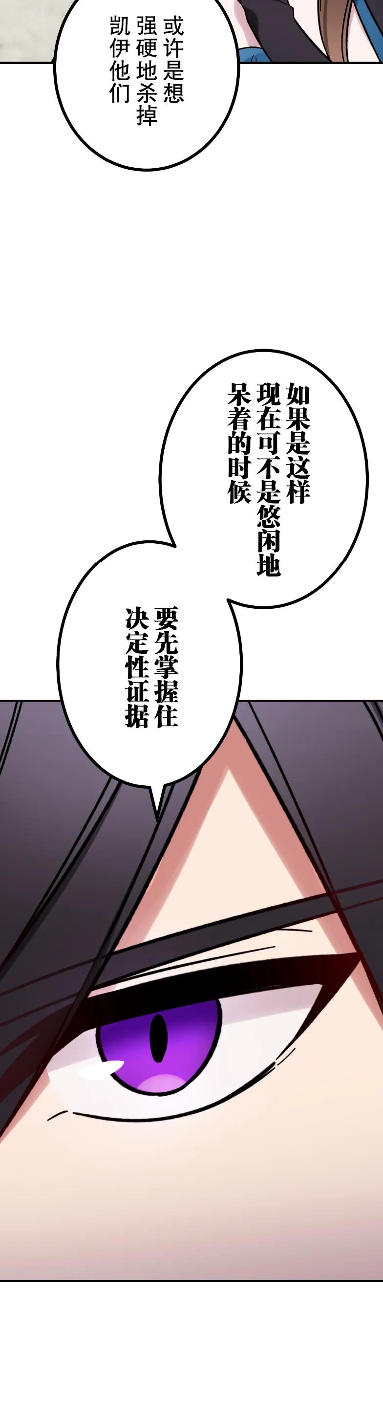 《最强暗杀者异世界转移》第68集 第26页