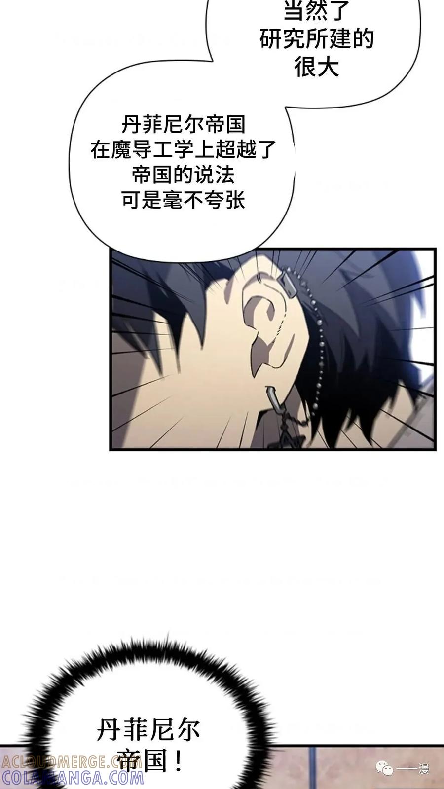 《贪食的降临》第二季 第22话 第94页