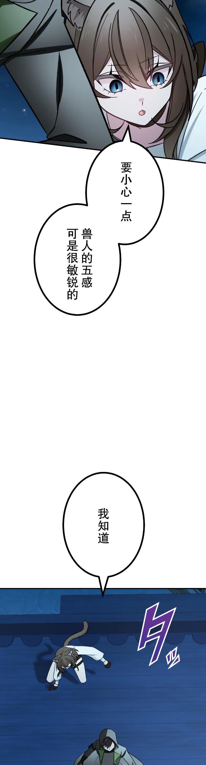 《最强暗杀者异世界转移》第68集 第29页