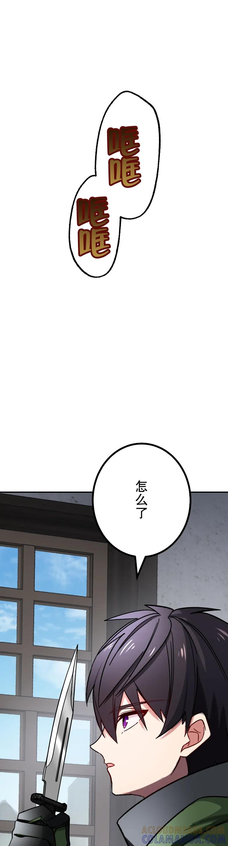 《最强暗杀者异世界转移》第68集 第22页