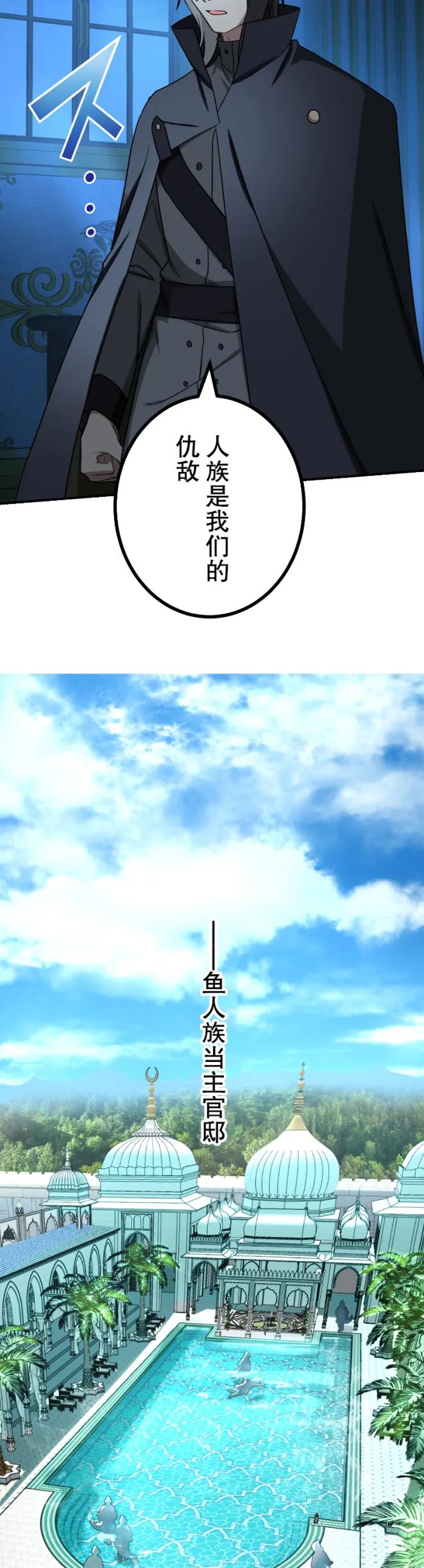 《最强暗杀者异世界转移》第68集 第9页