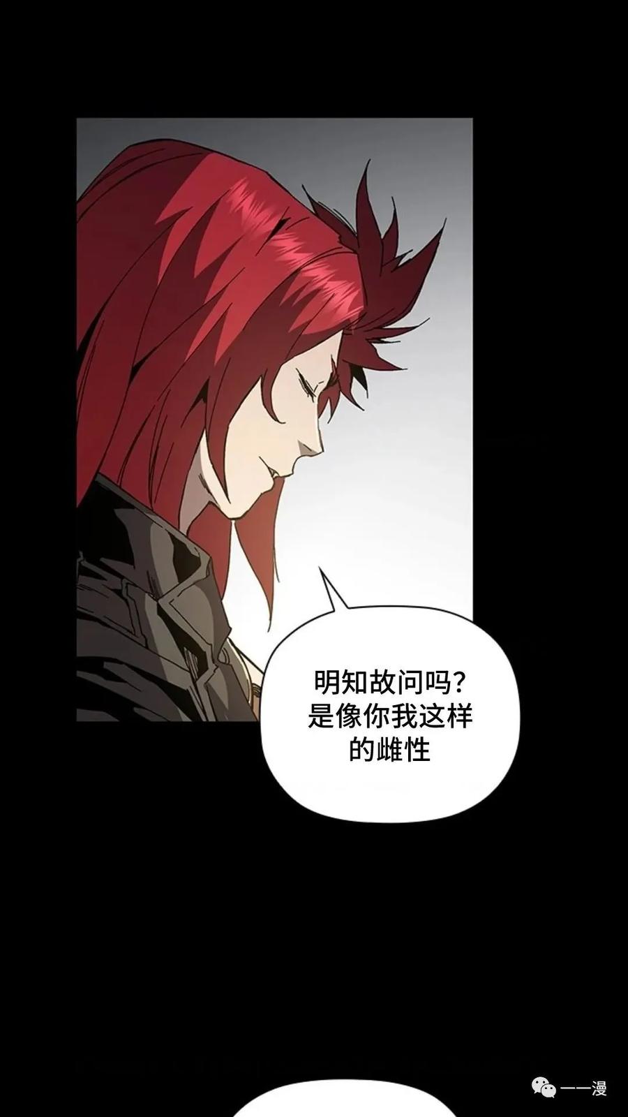 《贪食的降临》第二季 第22话 第56页