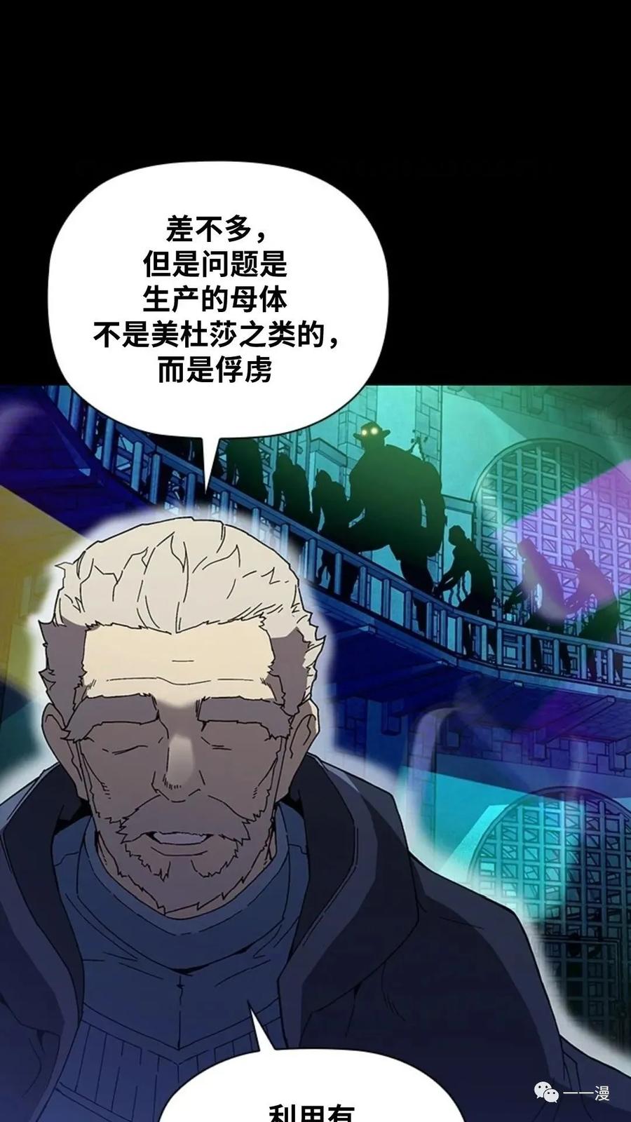 《贪食的降临》第二季 第22话 第54页
