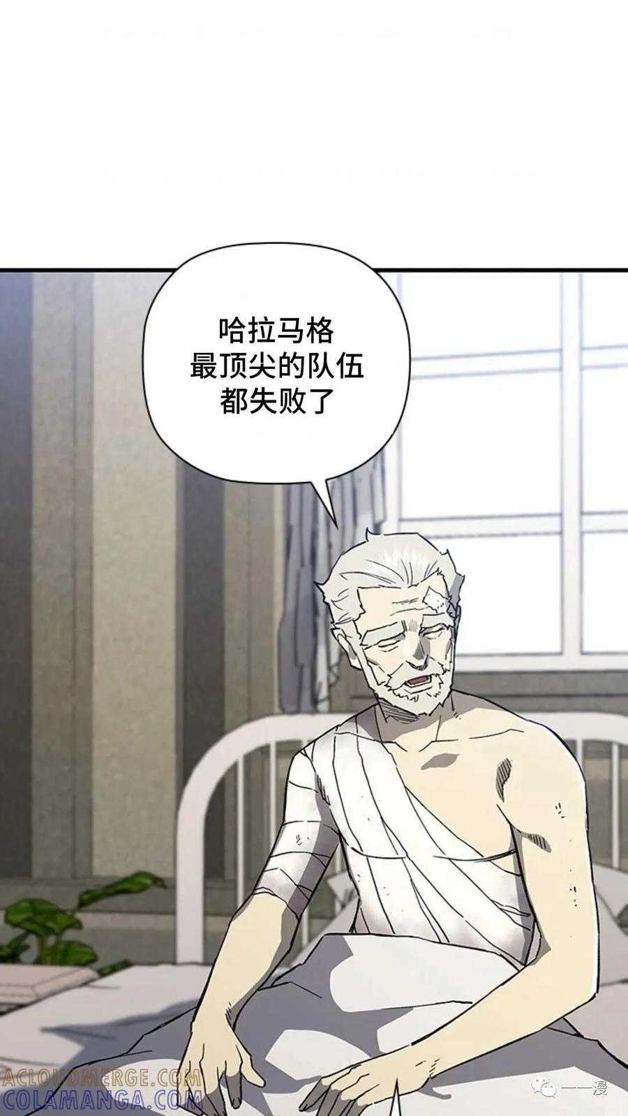 《贪食的降临》第二季 第22话 第73页
