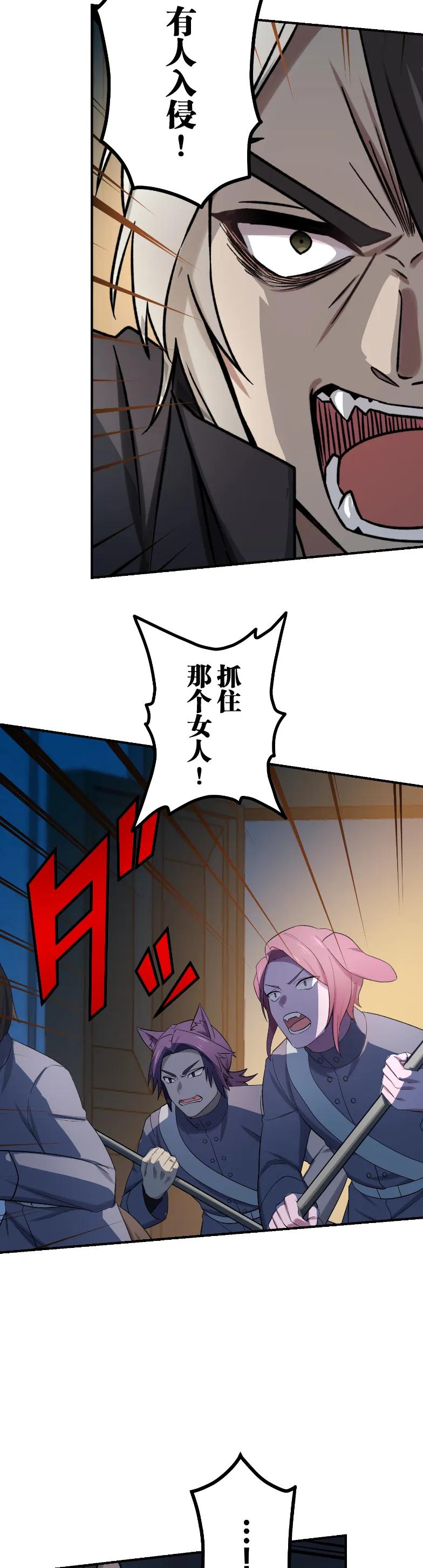 《最强暗杀者异世界转移》第68集 第41页