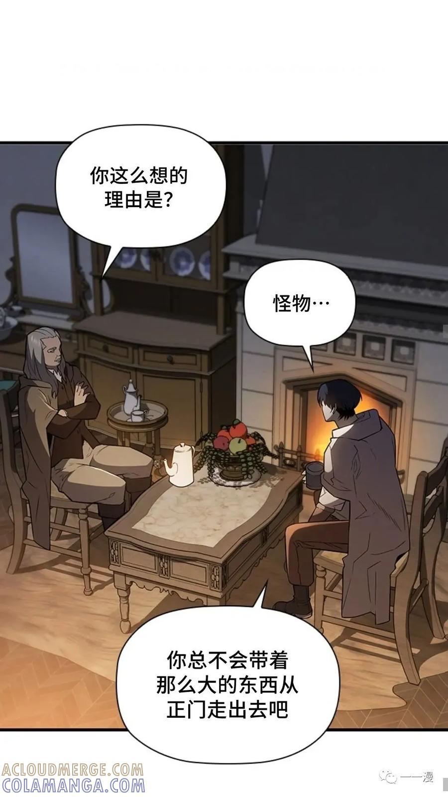 《贪食的降临》第二季 第23话 第13页