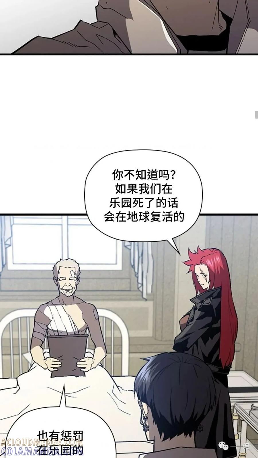 《贪食的降临》第二季 第23话 第43页