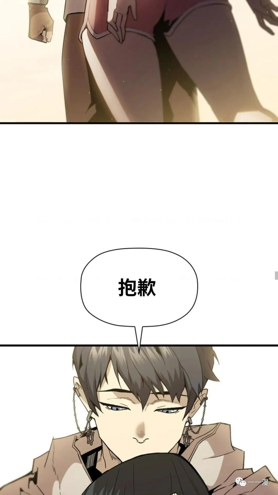 《贪食的降临》第二季 第23话 第29页