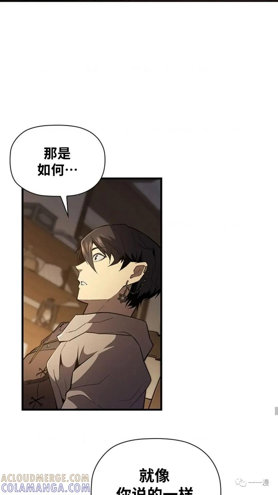 《贪食的降临》第二季 第23话 第16页