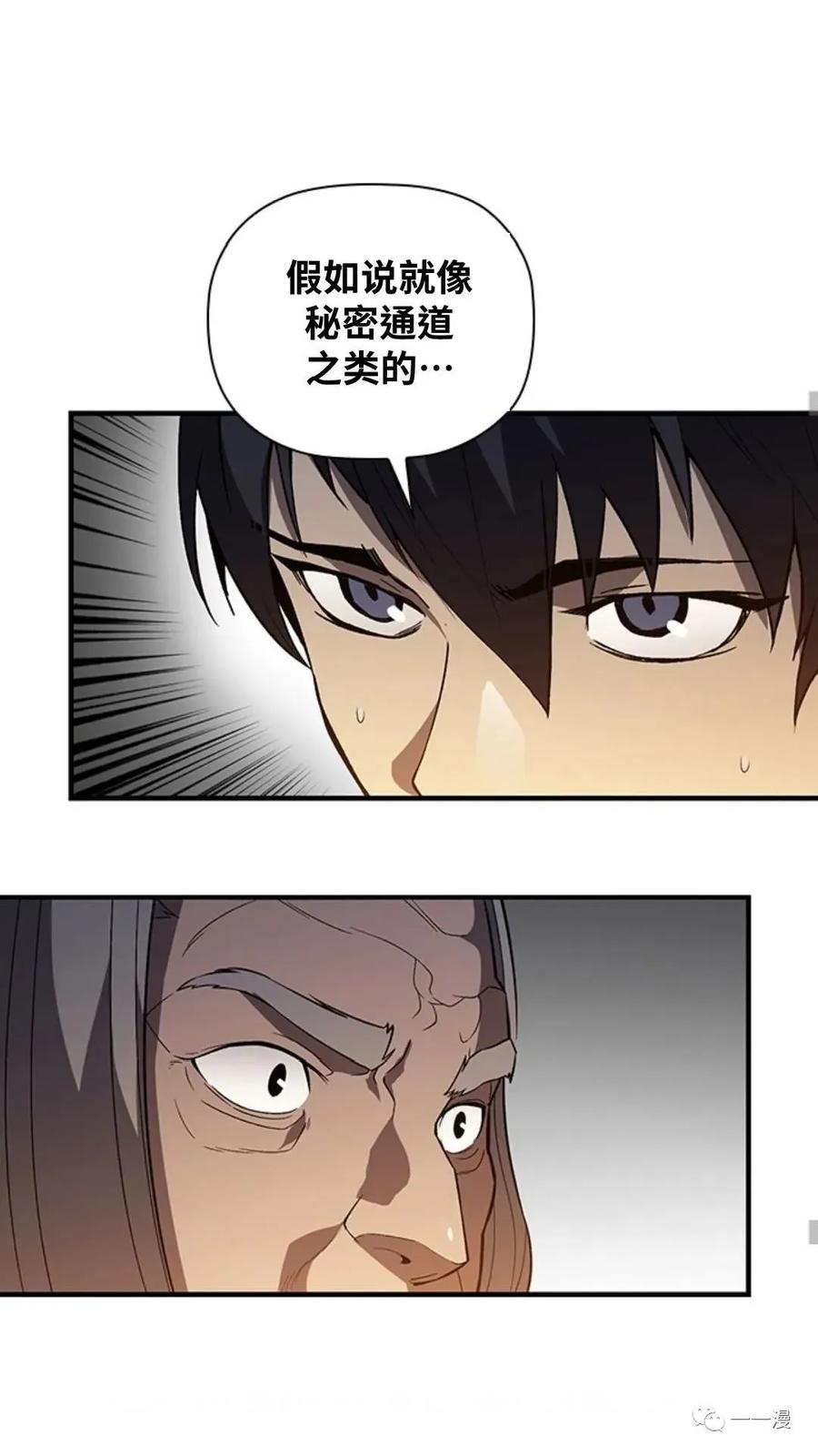 《贪食的降临》第二季 第23话 第12页