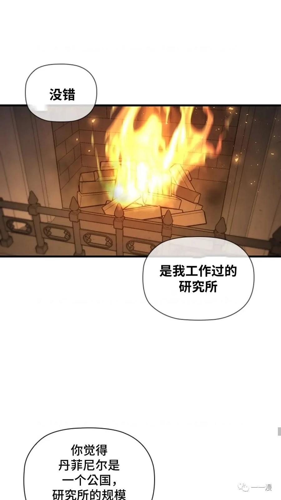《贪食的降临》第二季 第23话 第8页
