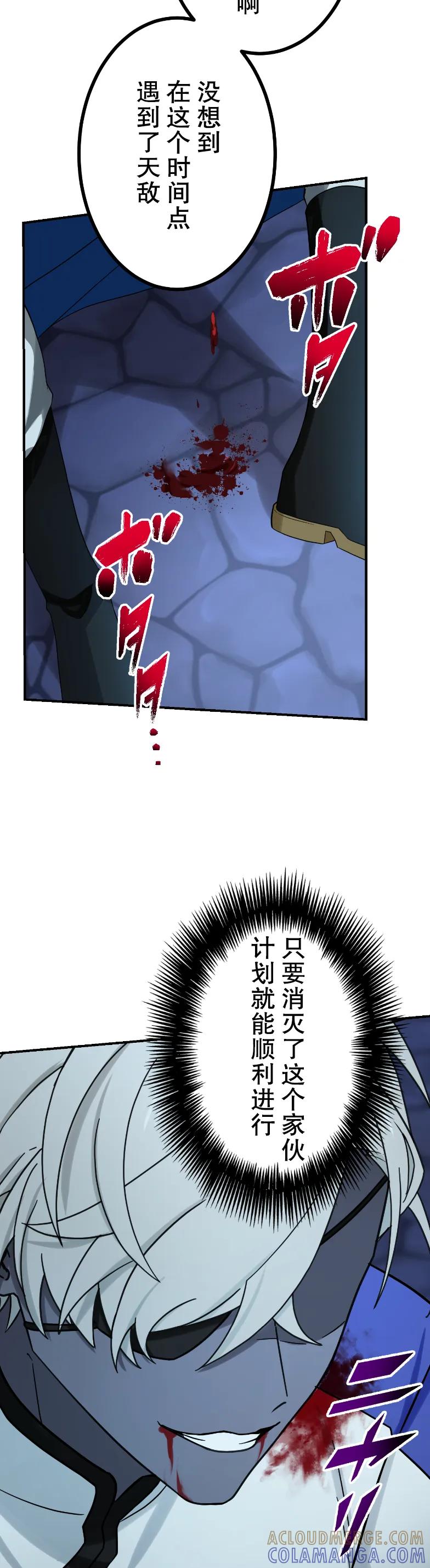 《最强暗杀者异世界转移》第69集 第49页