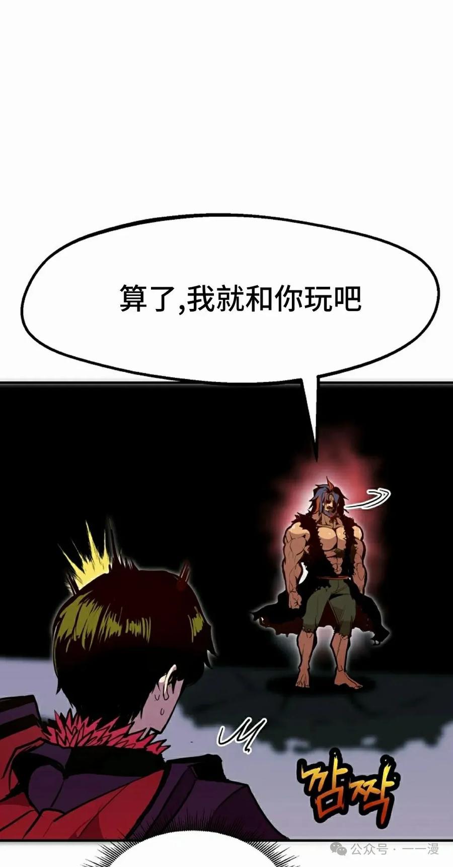《独一无二的回归》第69 第58页
