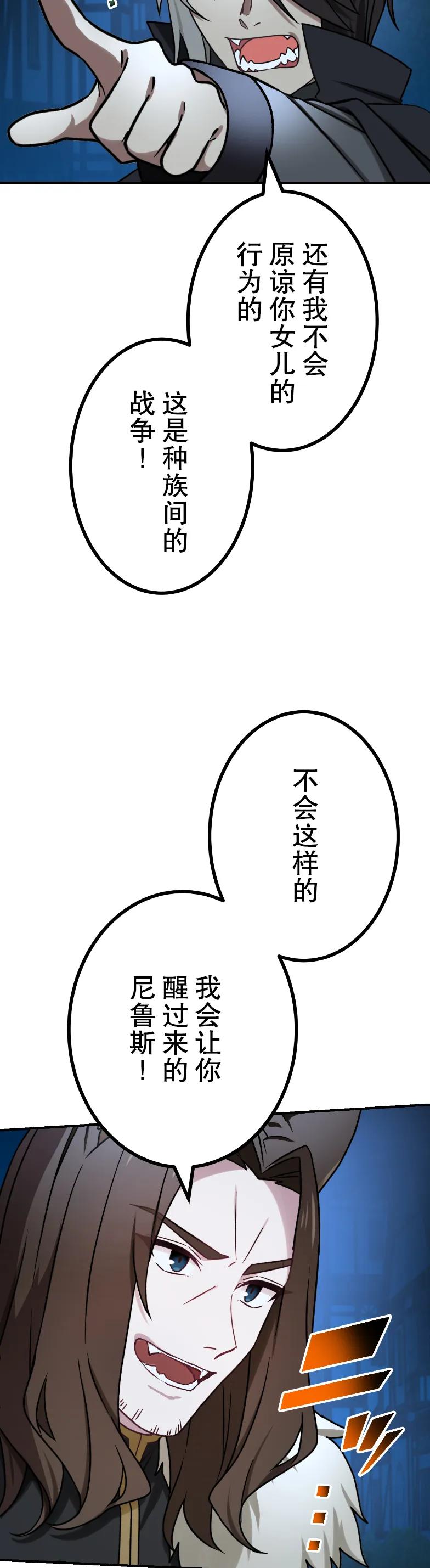 《最强暗杀者异世界转移》第69集 第23页
