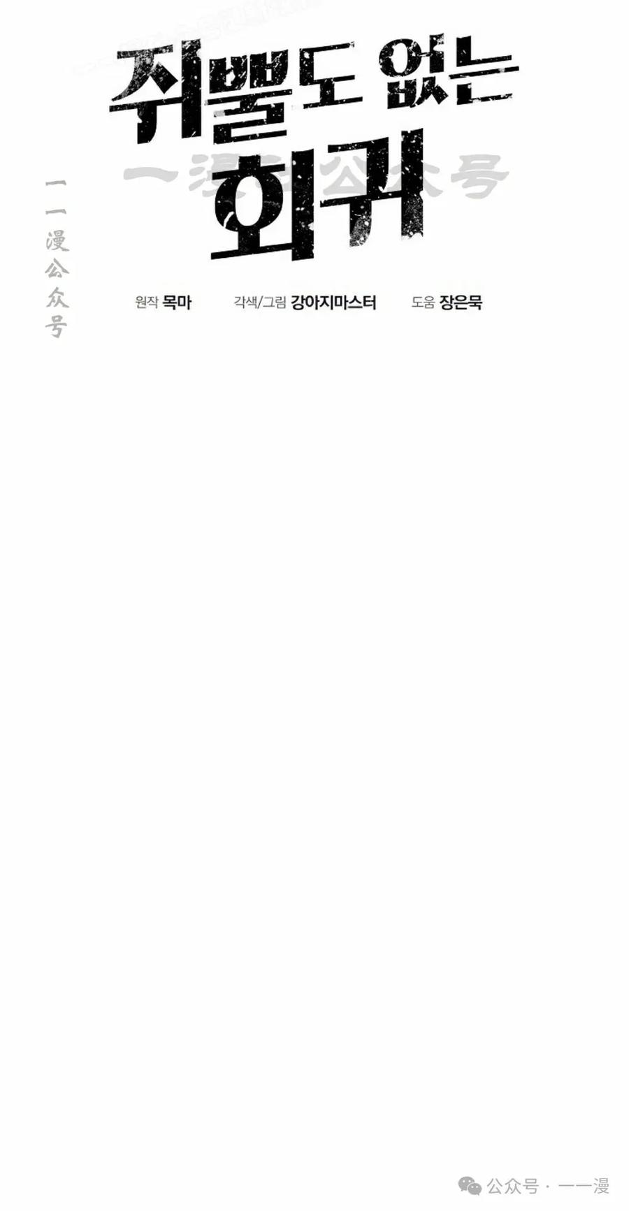 《独一无二的回归》第69 第10页