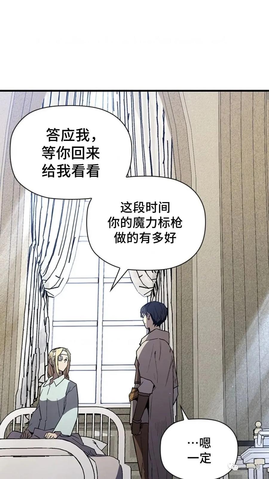《贪食的降临》第二季 第23话 第65页