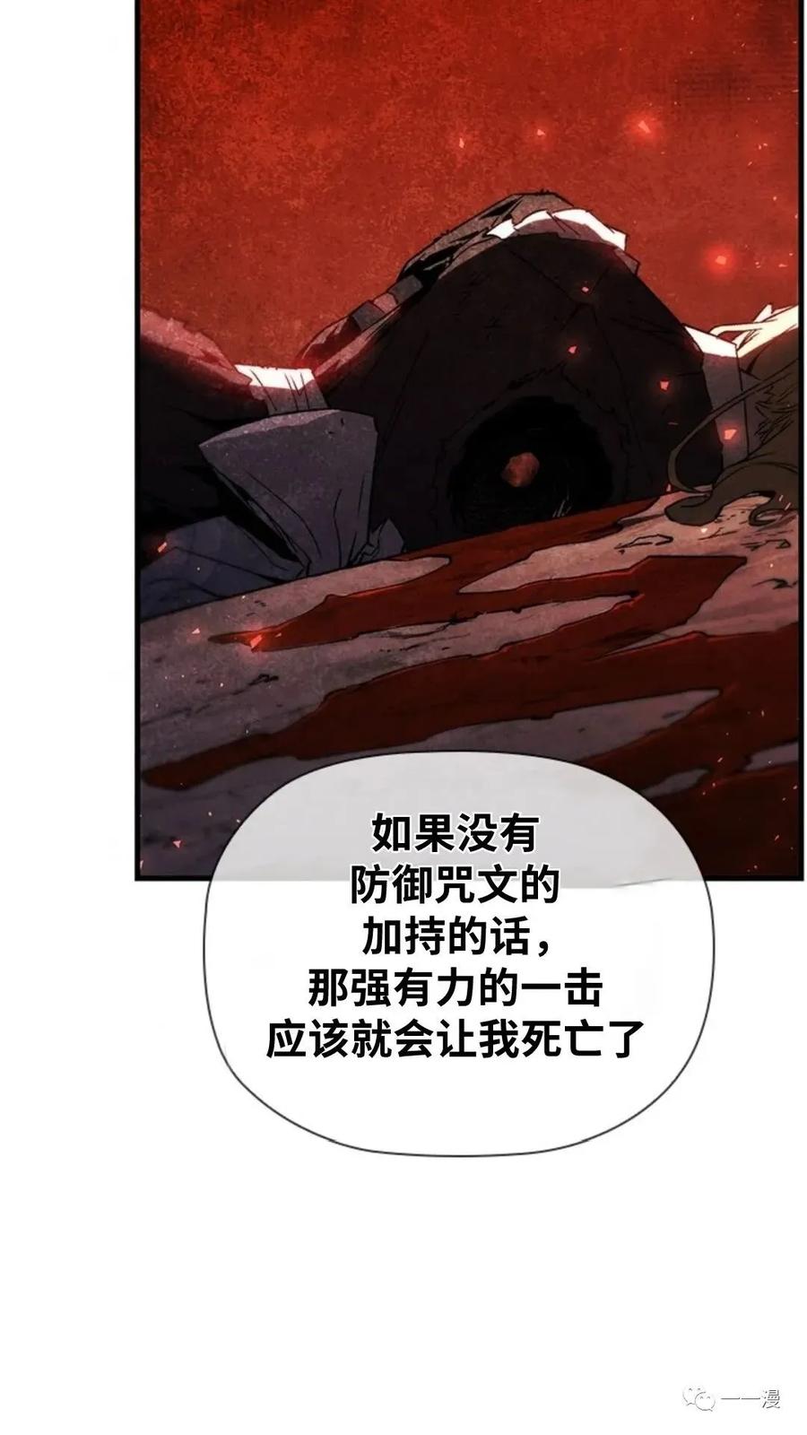 《贪食的降临》第二季 第23话 第63页