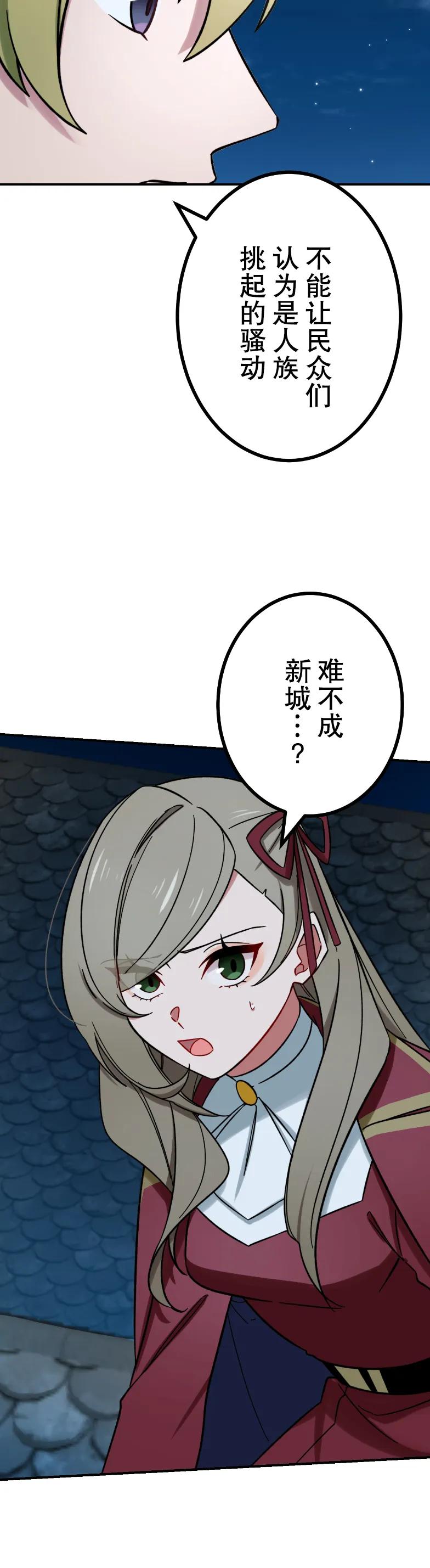 《最强暗杀者异世界转移》第69集 第29页