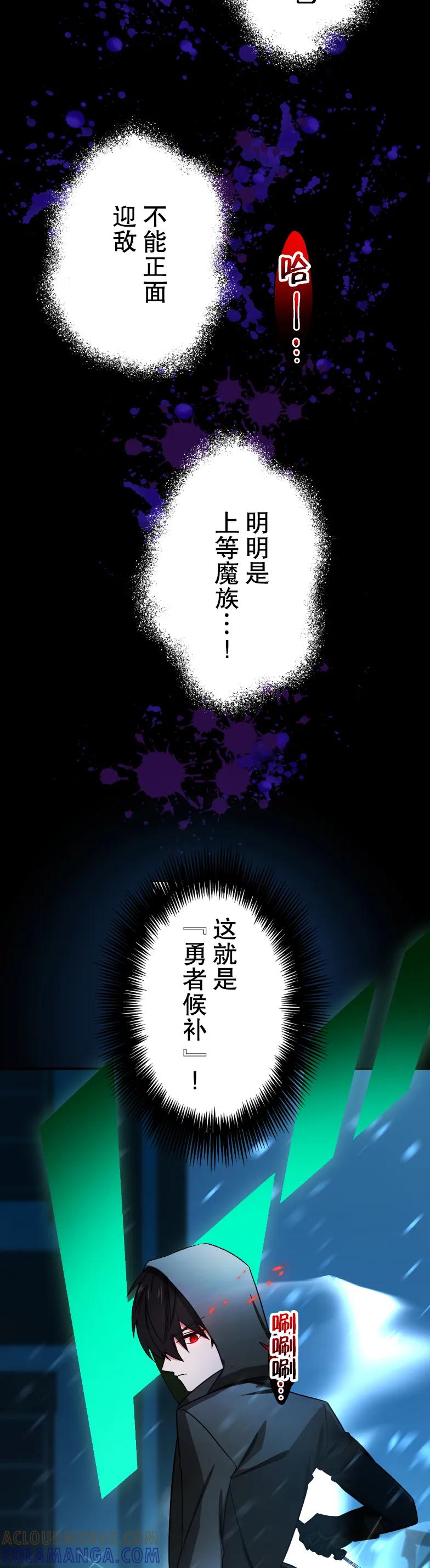 《最强暗杀者异世界转移》第69集 第46页