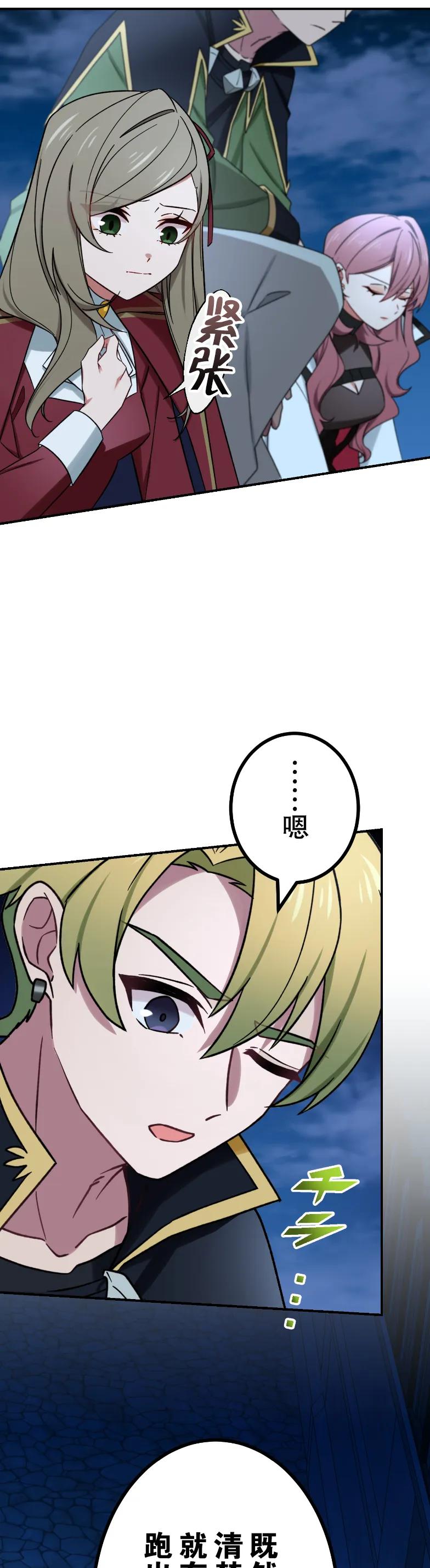 《最强暗杀者异世界转移》第69集 第32页