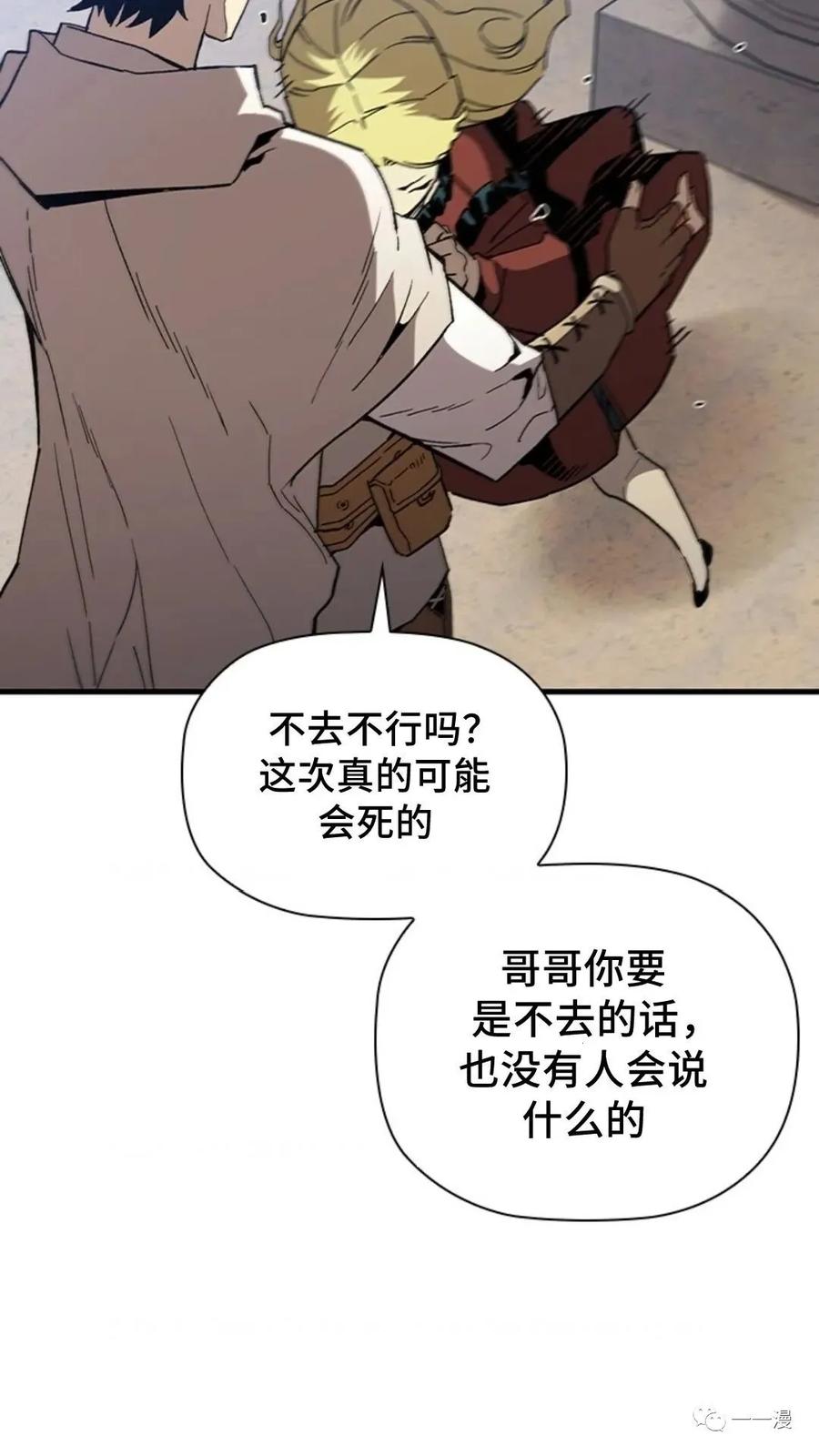 《贪食的降临》第二季 第23话 第69页