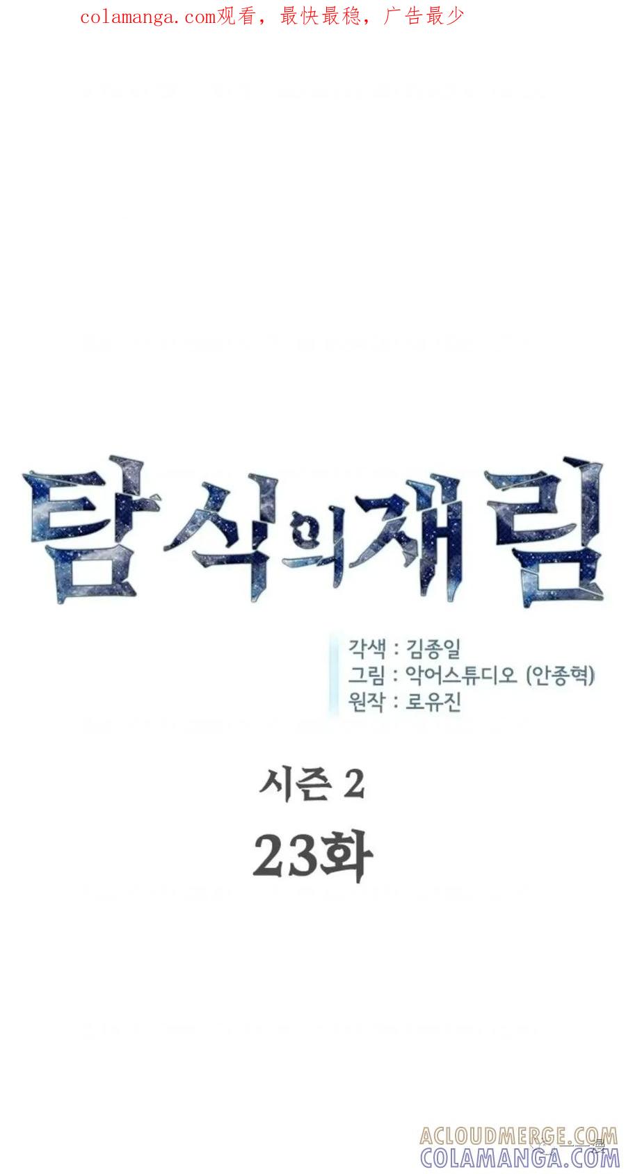 《贪食的降临》第二季 第23话 第1页