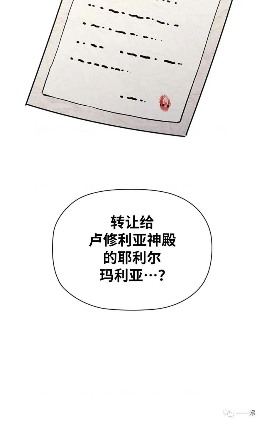 《贪食的降临》第二季 第23话 第74页